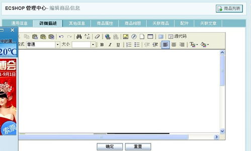 网站制作问题 后台操作ecshop管理里,商品描述栏照片插不进去,显示空白,请问如何解决