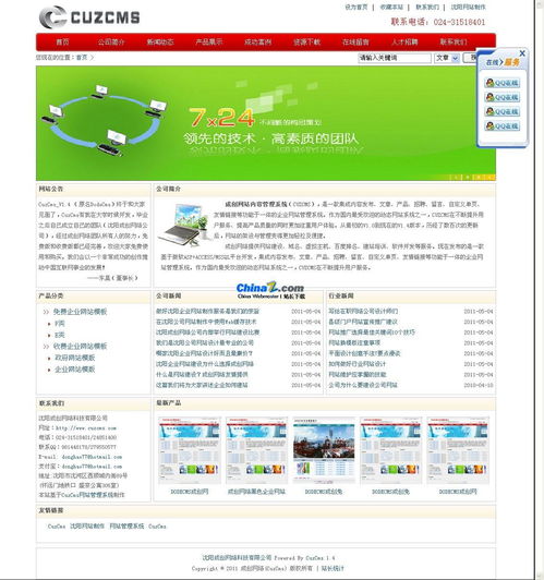 cuzcms成创网站内容管理系统v2.1的界面预览