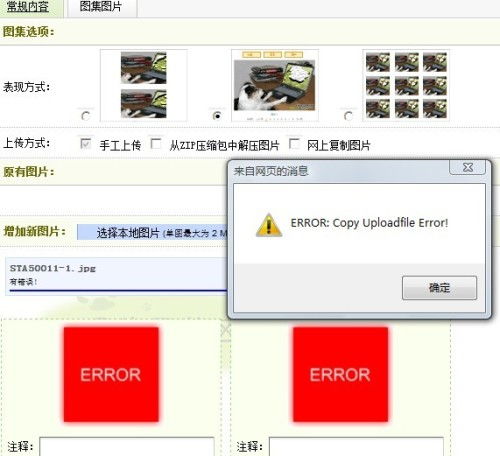 dedecms用到图集上传图片缩略图出错,显示的错误是copy uploadfile error