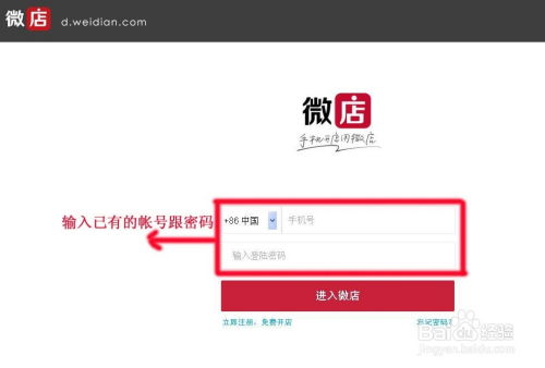 如何登陆微店网页版发布商品跟实际操作