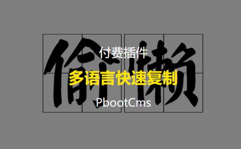 pbootcms模板