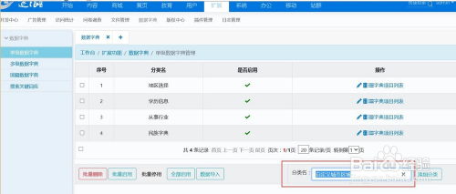 逐浪cms后台系统中数据字典管理