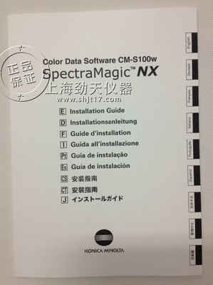 【日本柯尼卡美能达 软件SpectraMagic NX Lite CM-S100w 正品优惠】价格,厂家,图片,行业软件,上海劲天仪器设备-