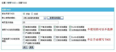 帝国cms后台,tags标签功能详解及使用方法介绍 图文