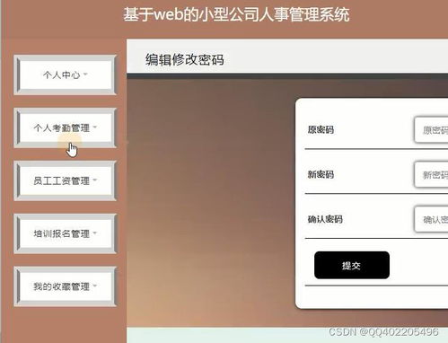 springboot基于web的小型公司人事企业员工培训报名管理系统6621k