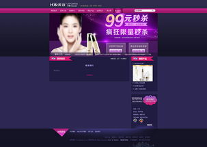 化妆美容产品网站织梦dedecms模板 带手机端