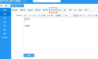 思途cms签约付款流程的使用方法 思途旅游cms