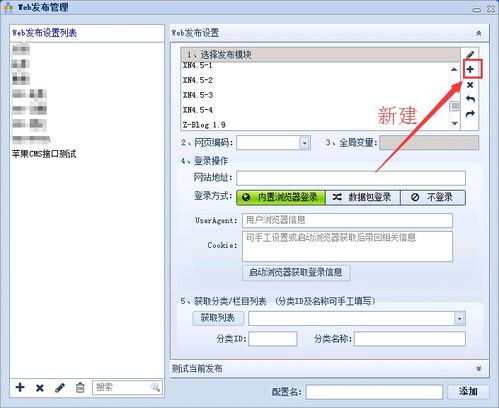 苹果cms火车头发布模块